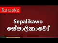 Sepalikawo ( සේපාලිකාවෝ ) - Karaoke Version