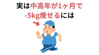 中高年のためのダイエットに関する有益な雑学