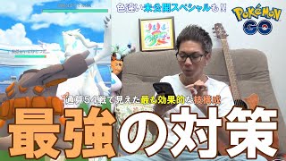 【ポケモンGO】レシラムの超効果的な倒し方！最強のドサイドンはこれだ！5月に捕れた色違いを全部見せます！【激レアの100】