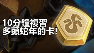 【多頭蛇年魟瑜獎】頒獎典禮卡片入場！ #紀念即將退環境的卡