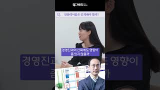 회사 연봉테이블, 공개해야 할까? 말아야 할까? #shorts