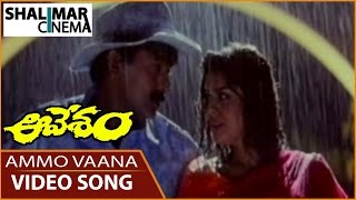 Aavesham Movie || Ammo Vaana Video Song || Rajasekhar, Nagma || Shalimarcinema