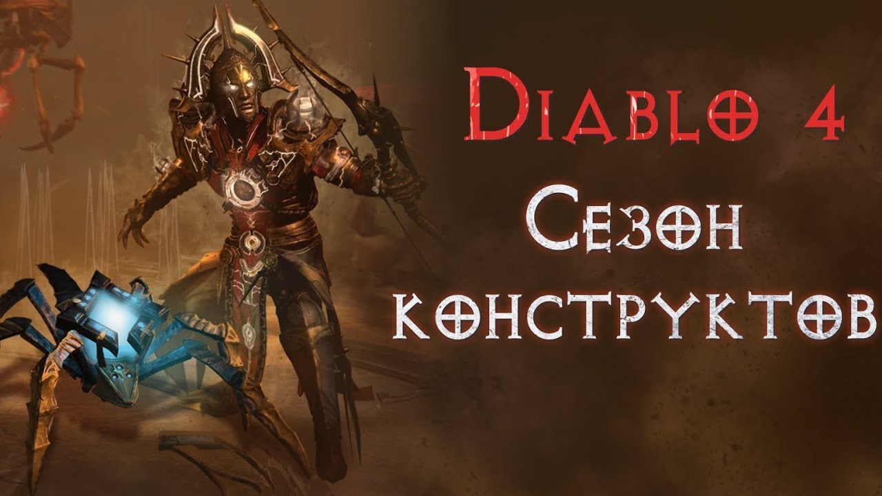 Diablo IV — 3 сезон — Фарм данжей и убер боссов — Варвар HotA билд