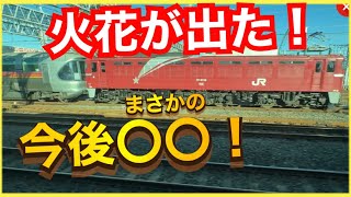 【これはヤバい‼️】カシオペア紀行から走行中に火花‼️今後この車両はどうなる⁉️