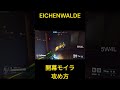 【ow2】eichenwalde アイヘンバルデ 　爆速攻略！？開幕モイラの攻め方 オーバーウォッチ2 ow ow2 overwatchclips shorts