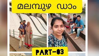 മലമ്പുഴ ഡാം | part-03 | #EP_20