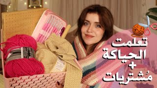 اول شال كروشيه اسويه بحياتي ( مشتريات و قطع مفيدة لازم تشتروها )