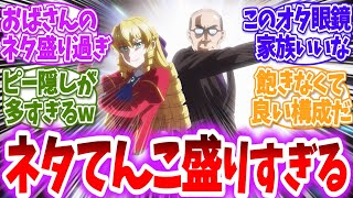 【転生おじさん】このアニメネタが多い！多すぎる‼‼に対する読者の反応【アニメ反応集】