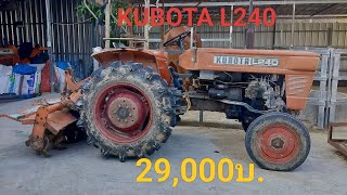 ❌ขายแล้ว ❌❌❌KUBOTA L240 เพลาเดียว ถูกๆ สนใจ 0630233690