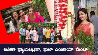 ಆಶಿಕಾ ಫ್ಯಾಮಿಲಿ ಟ್ರಿಪ್ ನಲ್ಲಿ ಫುಲ್ ಎಂಜಾಯ್ ಮೆಂಟ್ - Ashika Ranganath Family trip Exclusive video - SStv