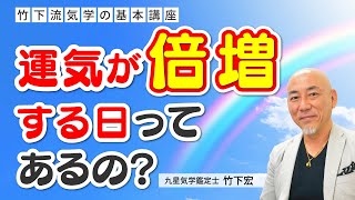 【方位取り】開運日を狙うより効果的な方法があります。方位取りは日付を合わせるよりもこれが大事！いわゆる効果が50倍になるなんていう日はありません(笑)【占い】【方位】