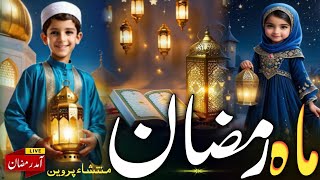 Ramzan special New Nazam 2025| Mahe Ramzan Kuch Din Me Aane ko He| Ramdan Naat