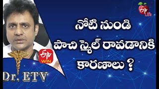 నోటి నుండి పాచి స్మెల్ రావడానికి కారణాలు ?  | డాక్టర్ ఈటీవీ  | 19th మే 2021| ఈటీవీ  లైఫ్