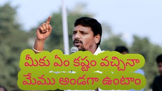 మేము ఉన్నాం : TEENMAR  MALLANNA