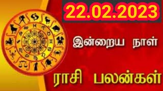 Daily Horoscope/Rasi Palan/Today Rasi Palan l Tomorrow Rasi Palan | ராசிபலன்/22.02.23 l 8682879483