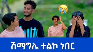 የቶፊቅ አፍቃሪ መጣች  🥲 ሶፊያ አለቀሰች