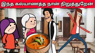 Part- 98 இந்த கல்யாணத்த நான் நிறுத்துறேன் #tamilcartoon #nettavallicomedy #pannaiveedu #nettamari