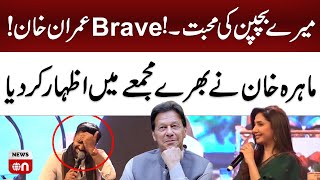 Brave Imran Khan | Actress Mahira Khan's childhood love | NewsOn