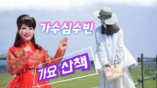 가수심수빈tv 가요 산책 초대  가수봄비 한희철  2024.10.