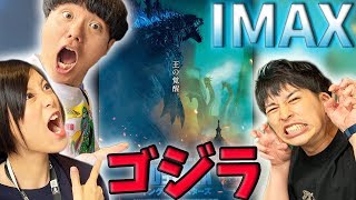 【ゴジラキングオブモンスターズ】最高の怪獣映画！IMAXで観た方が絶対良い！【映画感想】【シネマンション】