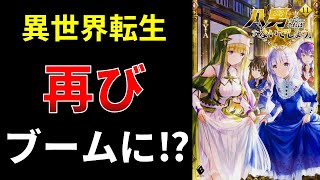 【小説の書き方講座／小説家になろう】①異世界転生ジャンルで書籍化する方法　②家出主人公ってニーズありますか？