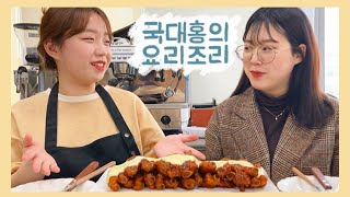 [국대홍의 요리조리]뜻밖의 불쇼?!🔥식품영양vs식품공학 고민-고민하지마~🍽