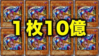 世界一高額な遊戯王カード 　１０選！！