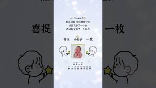 这是我5/26生的小baby～经历27小时阵痛 、最后顺转剖、终于相见 💕身体实在太痛、要恢复一下、6/1出院为止暂停分享视频哦！出院后身体应该会好很多、预计6/2开始继续分享哦！请伙伴们谅解❤️