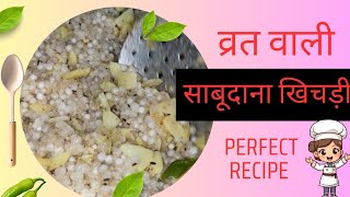 Sabudana Perfect wala (Quick \u0026 easy recipe)