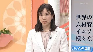 【特集】いまなぜ「国際協力」が必要なのか