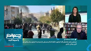 چشم‌انداز با سیما ثابت:کردستان قلب تپنده خیزش انقلابی؛ آیا الگوی کردستان در همه ایران تکثیر می‌شود؟