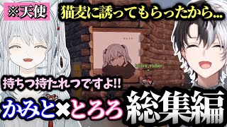 【総集編】猫麦に誘ってもらったからこんなに楽しめたkamito【Rust/かみと/切り抜き】【猫麦とろろ/ストラス/スト鯖rust】