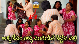 అక్క కోసం అక్క మొగుడినే కొట్టిన చెల్లి | Prank On Mardal | Prank Gone Wrong😱 | It’s Me Laya | Prank