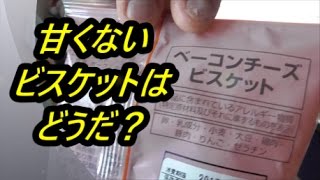 ローソン　ベーコンチーズビスケットを食べてみたけど、これってやっぱりビスケット？