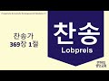 2021년 4월 18일 만하임한인교회 주일예배