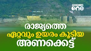 രാജ്യത്തെ ഏറ്റവും ഉയരം കൂടിയ അണക്കെട്ട്; തെഹ്‌രി ഡാമിന്റെ ചരിത്രം അറിയാം | Alpine Aura