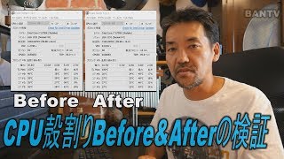 【自作PC】CPU殻割りBefore\u0026Afterの検証