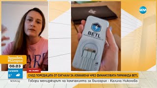 Калина Николова за BETL: Аз съм най-голямата жертва на тази манипулация