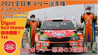 2021全日本ラリー選手権 モントレー ダイジェスト / Japanese Rally Championship Round 6 Montre / Škoda Fabia R5