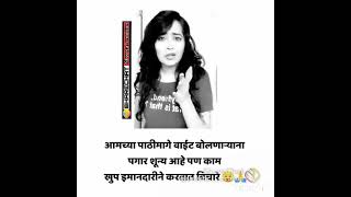 पाठीमागे बोलणार्यांसाठी🚩 मराठी Motivation Attitude Status 🚩Shivkanya Marathi Status🚩Chatrpati Status