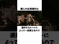 【真vv雑学】人修羅戦で必ず通る魔人達に関する小ネタ、裏設定【vengeance】 shorts