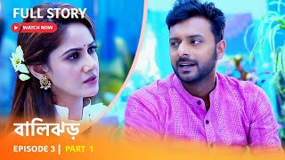 Episode 3 I Part 1 I ঝড়ের কাছাকাছি ।দেখুন #বালিঝড় | সোম - রবি 6PM