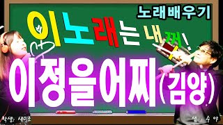 노래배우기(이 정을 어찌-김양)) 온새미로와 함께하는 실시간 7080라이브방송