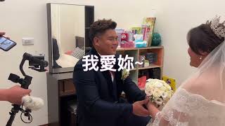 20220202-志銘語謙結婚了~記錄篇