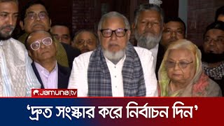 দ্রুত সংস্কার করে নির্বাচনের দাবি লেবার পার্টি ও বিএনপির | Nazrul Islam Khan | BNP | Jamuna TV