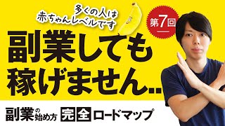 副業を頑張っても、簡単には稼げません【結論：稼いでる人に会おう】