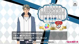 【テニラビ】鳳長太郎 バースデーコメント 2019年2月14日