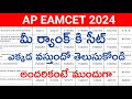 Ap eamcet 2024 rank vs seat|ap eamcet 2024 rank vs colleges|ap eamcet last year cutoff ranks