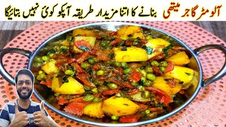 Mix Sabzi Recipe | Mix Vegetable Recipe | Aloo Matar Gajar Methi | Mix Sabji | Vegetable Recipe