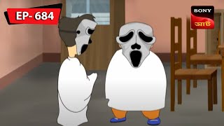 দুষ্টু নাট এবং বল্টু | Nut Boltu | Bangla Cartoon | Episode - 684